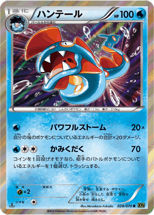 Huntail #28 from Tidal Storm - Rare - Illustrated by Masakazu Fukuda