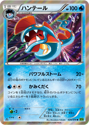 Huntail Tidal Storm card