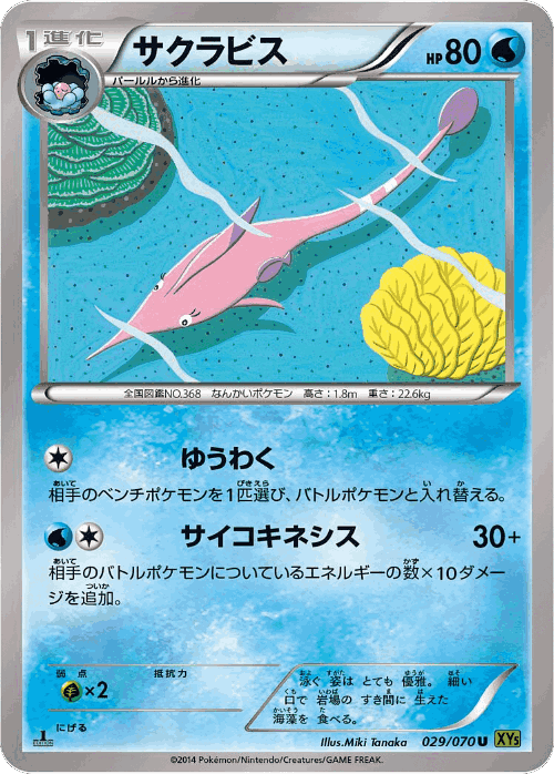 Gorebyss 29, Tidal Storm