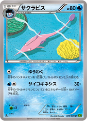 Gorebyss Tidal Storm card