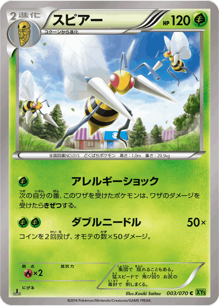 Beedrill #3 from Tidal Storm - Common - Illustrated by Kouki Saitou