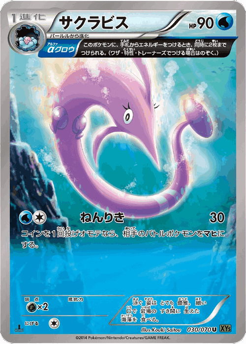 Gorebyss 30, Tidal Storm