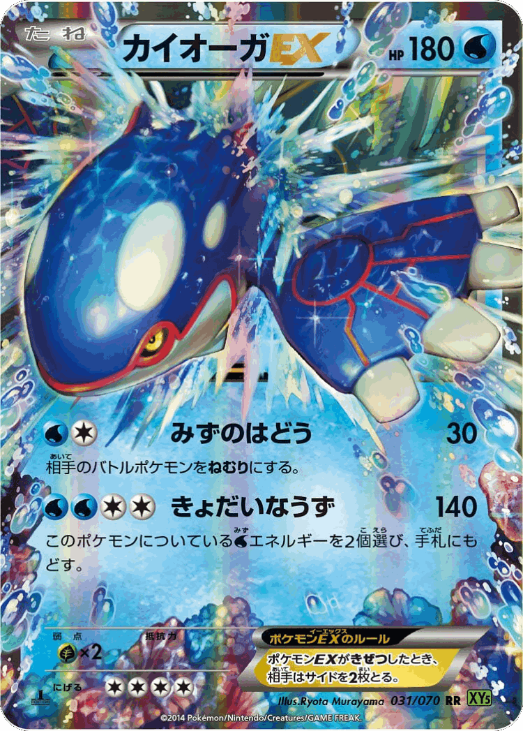 Kyogre-EX #31 from Tidal Storm - Double Rare - Illustrated by Ryota Murayama
