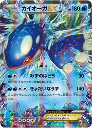 Kyogre-EX Tidal Storm card