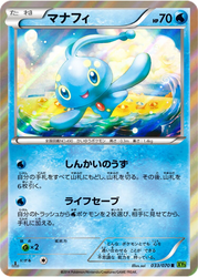 Manaphy Tidal Storm card