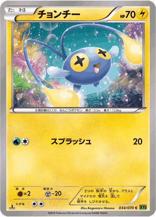 Chinchou 34, Tidal Storm