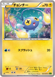 Chinchou Tidal Storm card