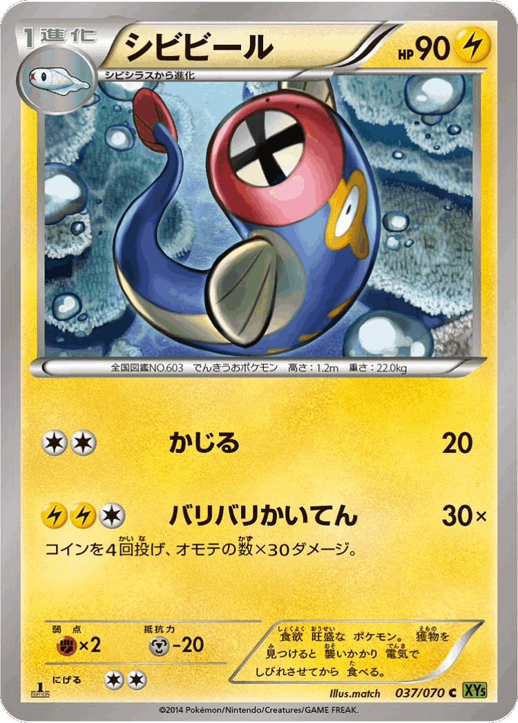 Eelektrik #37 from Tidal Storm - Common - Illustrated by match