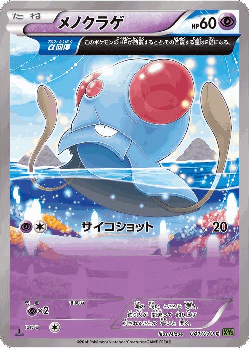 Tentacool 41, Tidal Storm