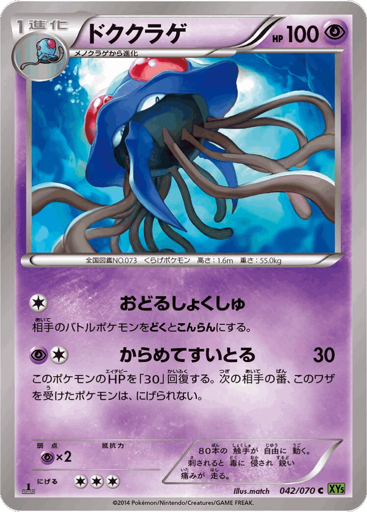 Tentacruel #42 from Tidal Storm - Common - Illustrated by match