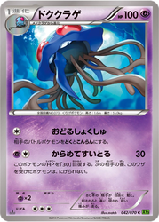 Tentacruel Tidal Storm card