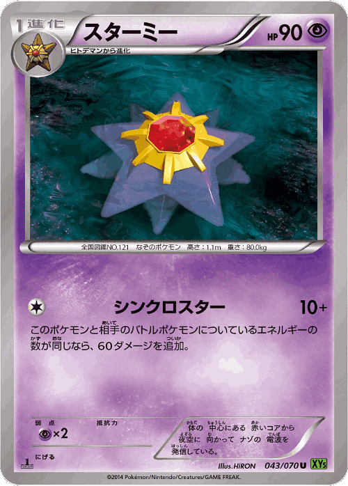 Starmie 43, Tidal Storm