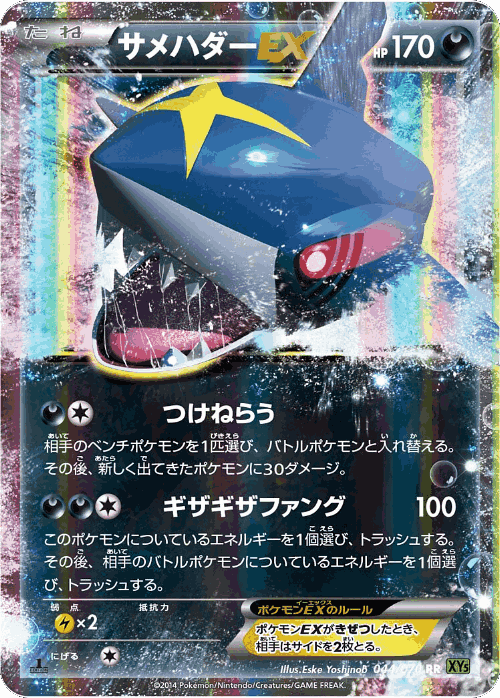 Sharpedo-EX 44, Tidal Storm