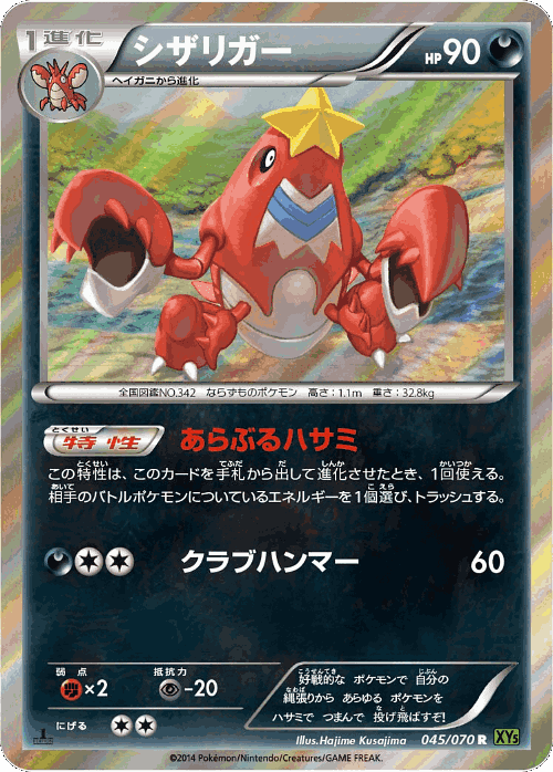 Crawdaunt 45, Tidal Storm