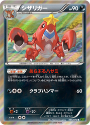 Crawdaunt Tidal Storm card