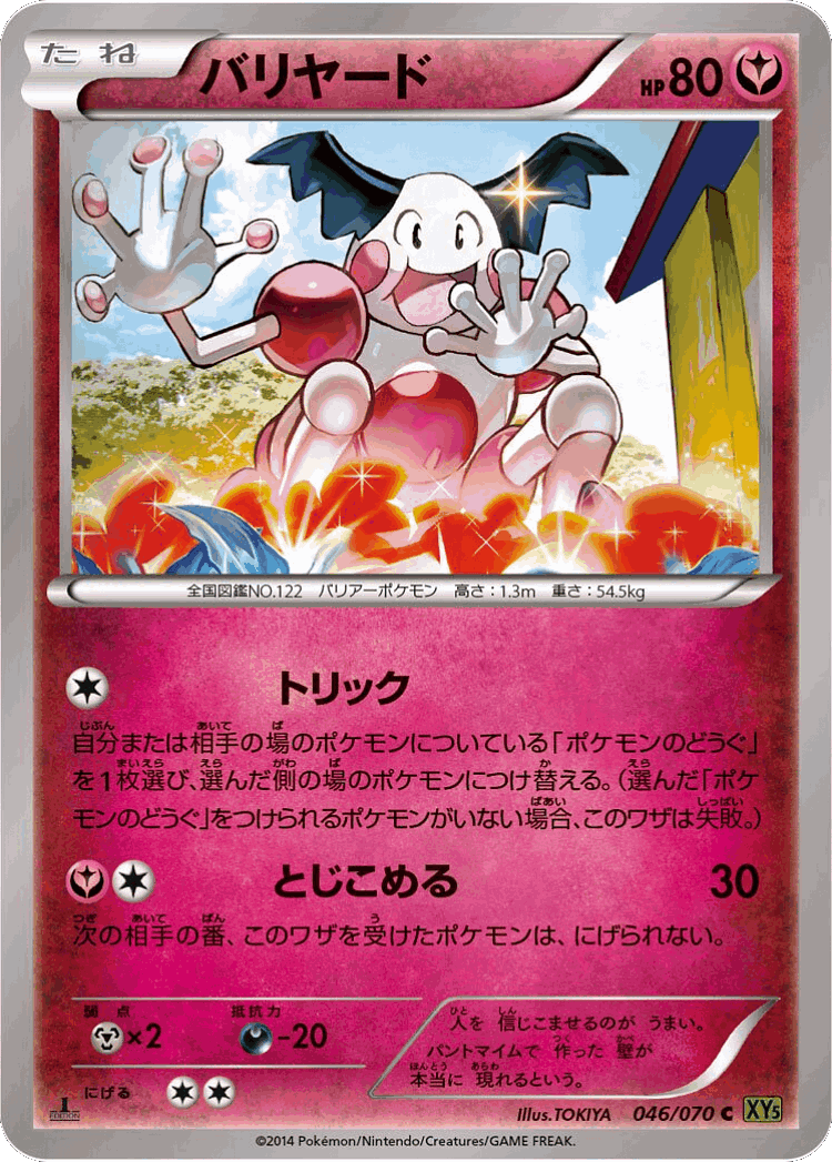 Mr. Mime #46 from Tidal Storm - Common - Illustrated by TOKIYA