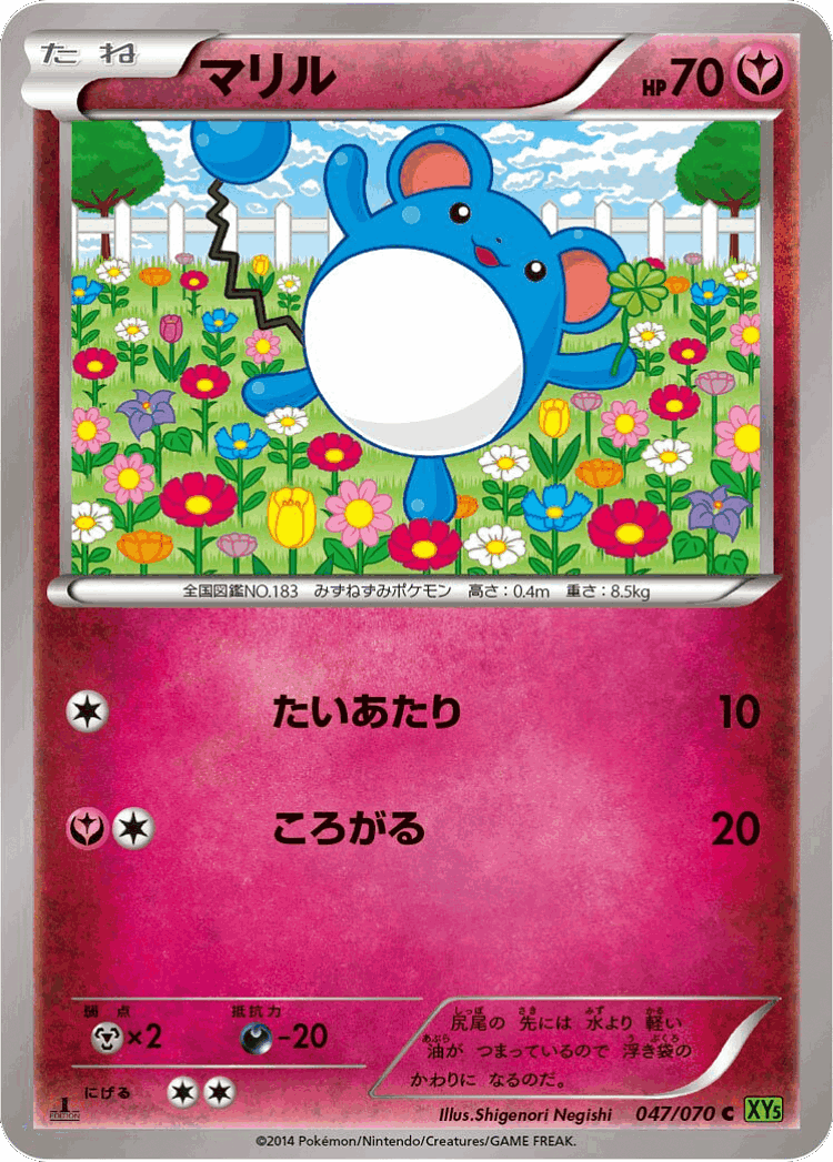 Marill #47 from Tidal Storm - Common - Illustrated by Shigenori Negishi