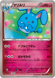 Azumarill Tidal Storm card