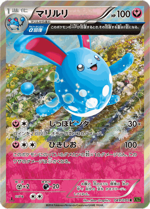 Azumarill 49, Tidal Storm