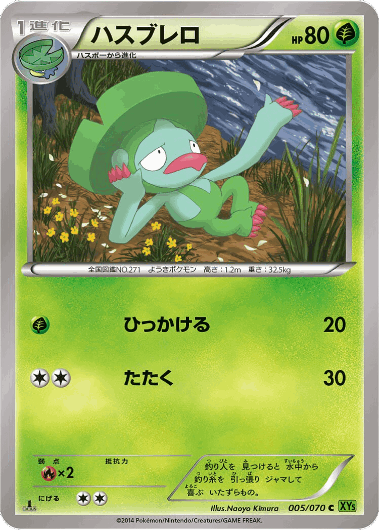 Lombre #5 from Tidal Storm - Common - Illustrated by Naoyo Kimura
