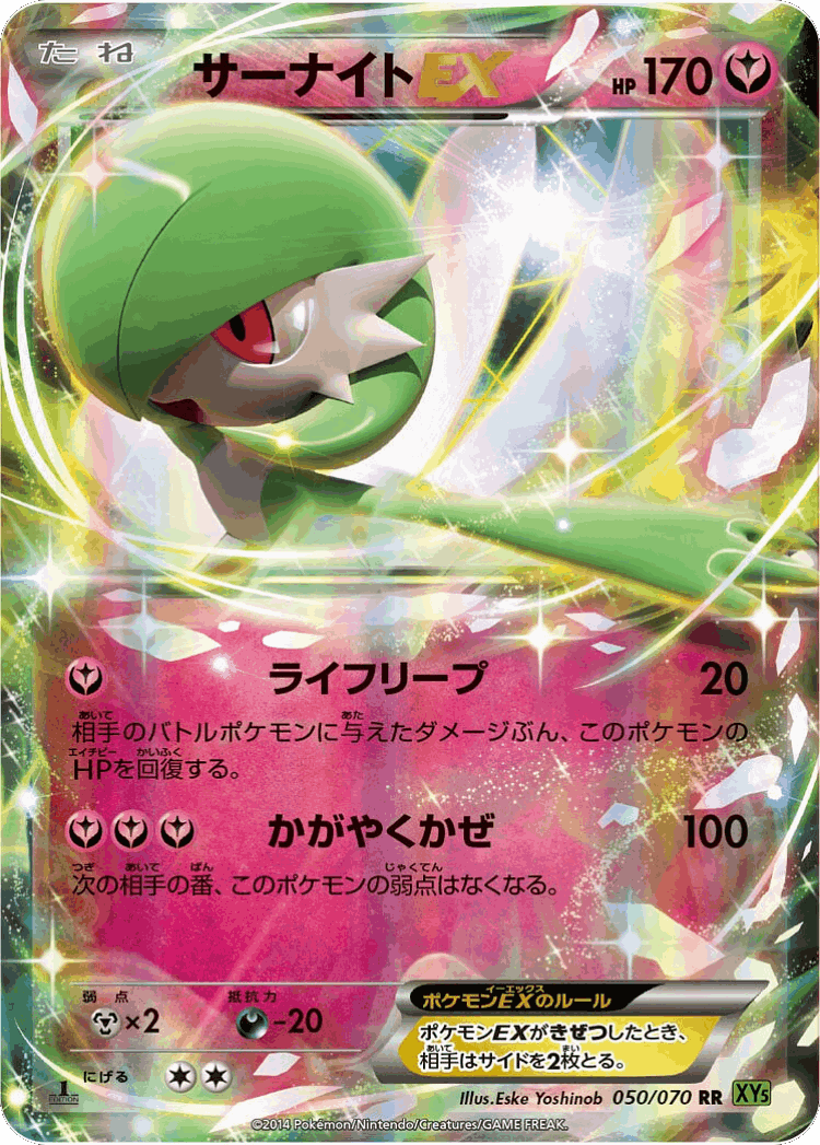 Gardevoir-EX #50 from Tidal Storm - Double Rare - Illustrated by Eske Yoshinob