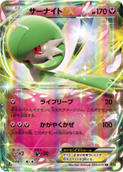 Gardevoir-EX Tidal Storm card
