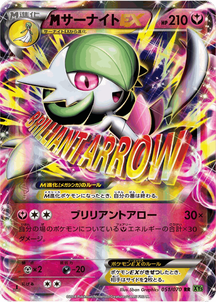 M Gardevoir-EX #51 from Tidal Storm - Double Rare - Illustrated by 5ban Graphics
