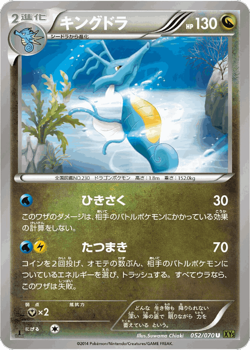 Kingdra 52, Tidal Storm