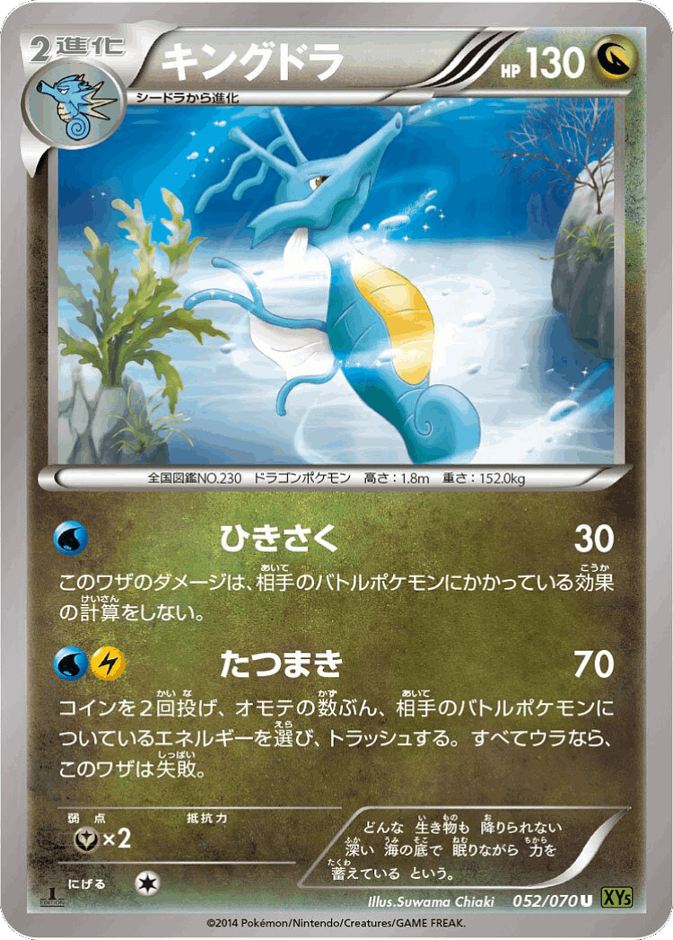 Kingdra #52 from Tidal Storm - Uncommon - Illustrated by Suwama Chiaki
