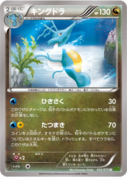 Kingdra Tidal Storm card