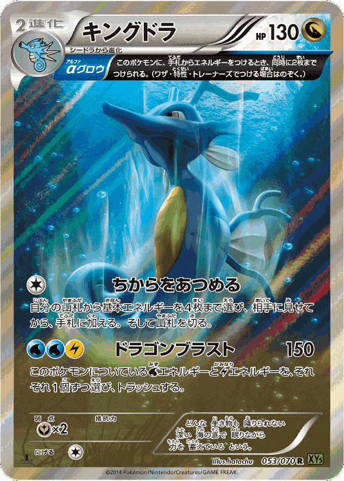 Kingdra 53, Tidal Storm