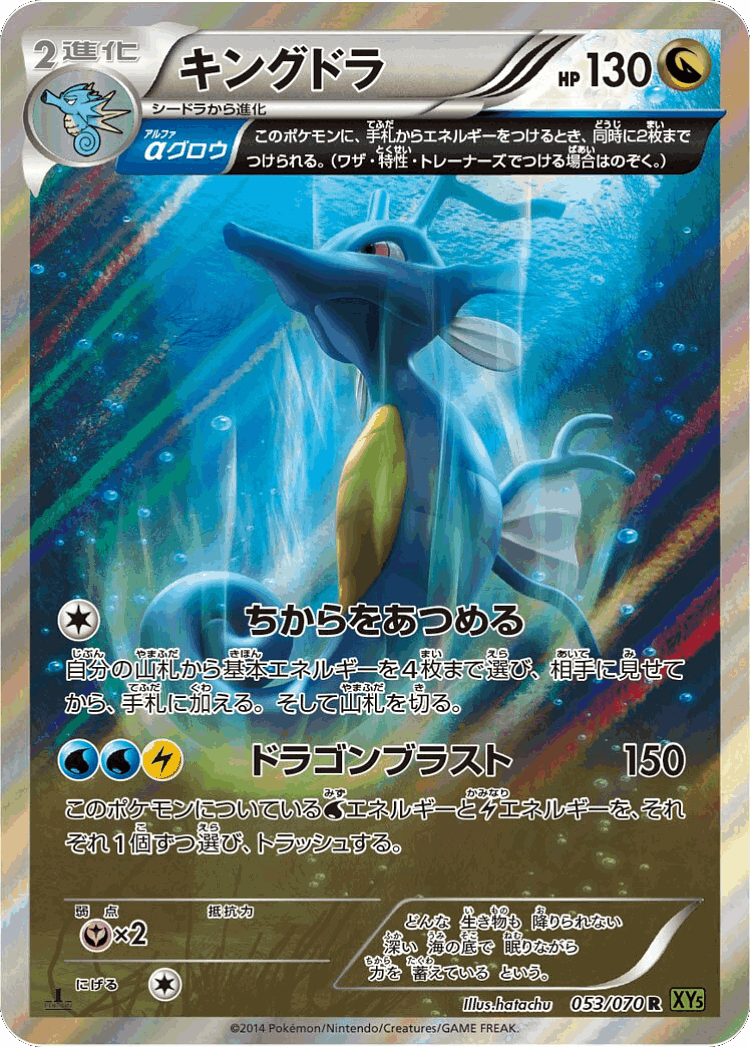 Kingdra #53 from Tidal Storm - Rare - Illustrated by hatachu