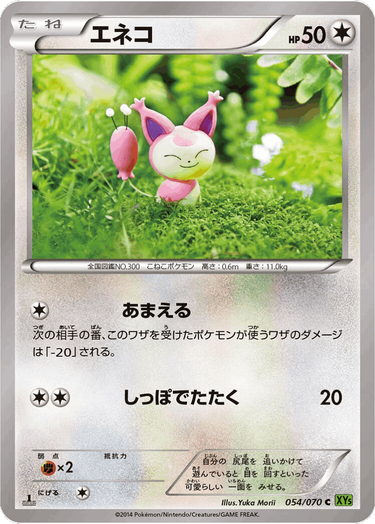 Skitty #54 from Tidal Storm - Common - Illustrated by Yuka Morii