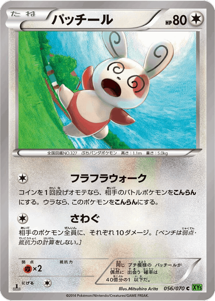 Spinda #56 from Tidal Storm - Common - Illustrated by Mitsuhiro Arita