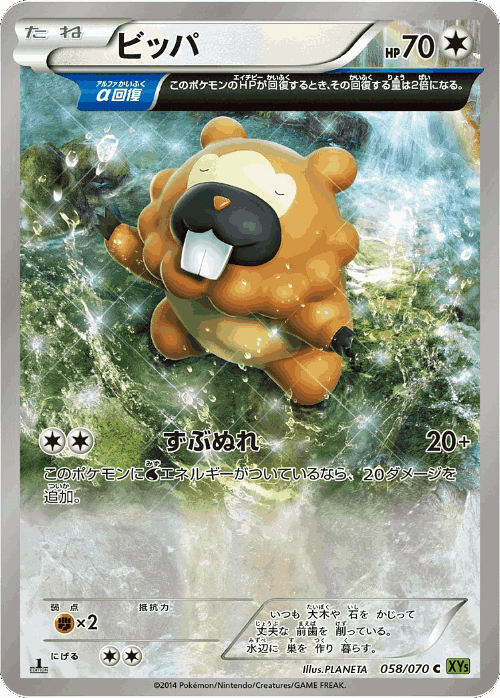 Bidoof 58, Tidal Storm