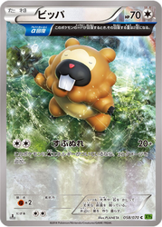 Bidoof Tidal Storm card