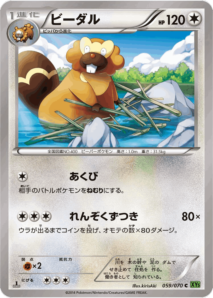 Bibarel #59 from Tidal Storm - Common - Illustrated by kirisAki