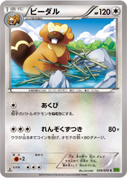 Bibarel Tidal Storm card