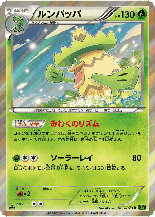 Ludicolo Pokémon TCG card art