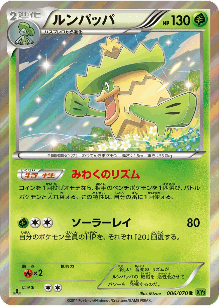 Ludicolo #6 from Tidal Storm - Rare - Illustrated by Mizue