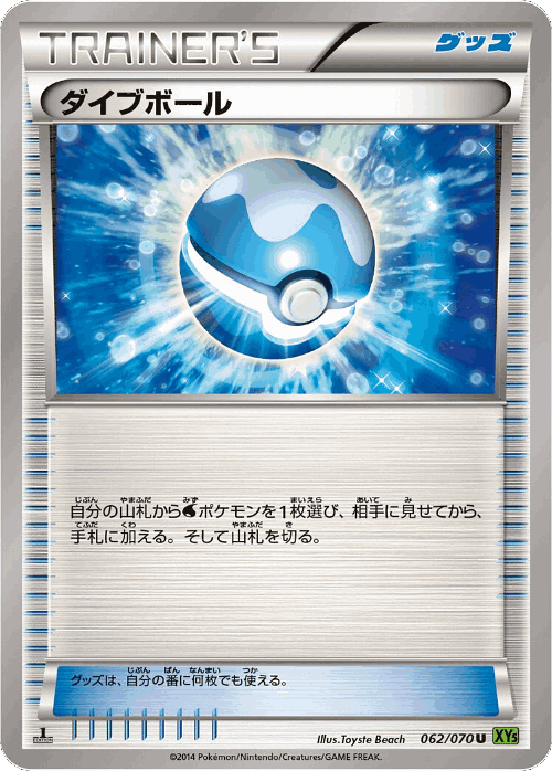 Dive Ball 62, Tidal Storm