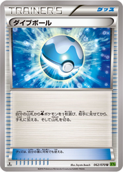 Dive Ball Tidal Storm card