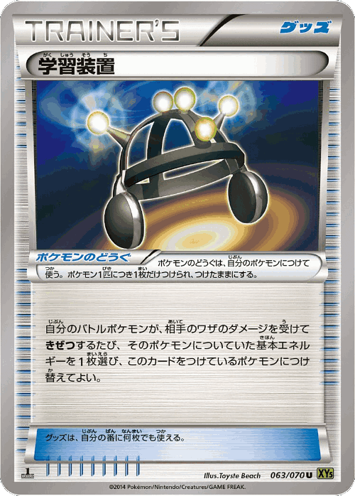 Exp. Share 63, Tidal Storm