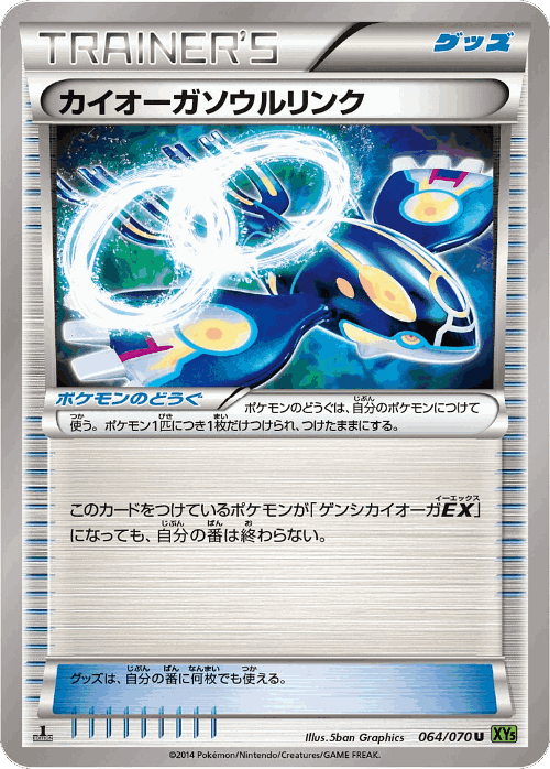 Kyogre Spirit Link 64, Tidal Storm
