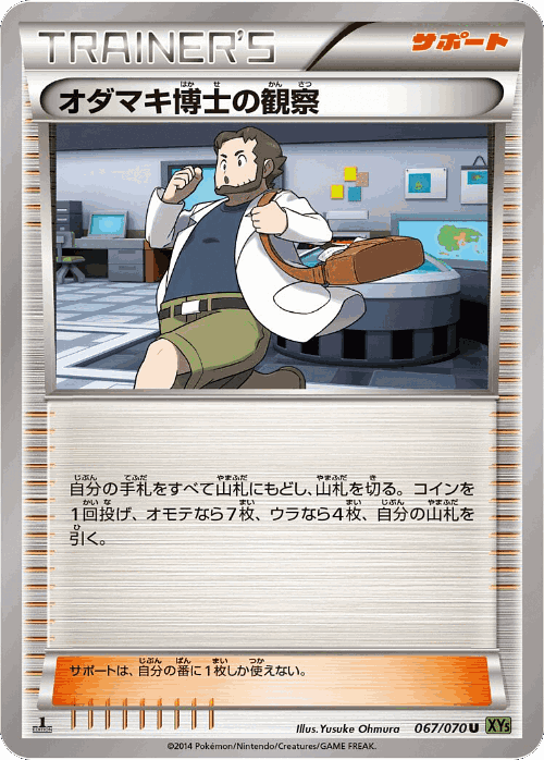 Professor Birch's Observations 67, Tidal Storm