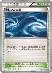 Rough Seas Tidal Storm card