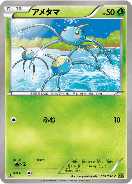 Surskit #7 from Tidal Storm - Common - Illustrated by Sumiyoshi Kizuki