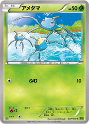 Surskit Pokémon TCG card art