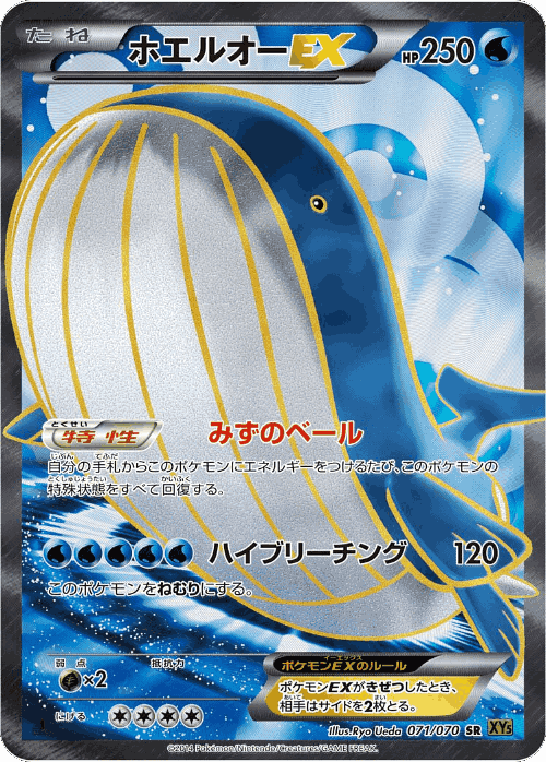 Wailord-EX 71, Tidal Storm