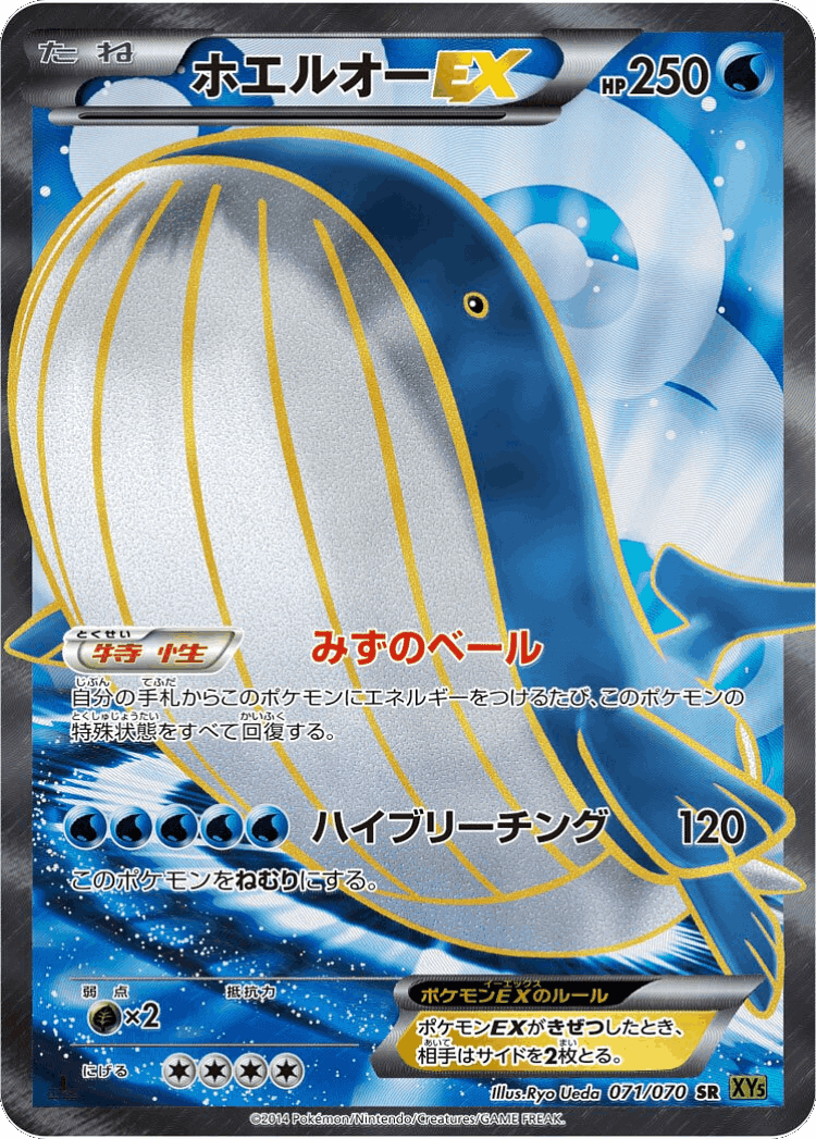 Wailord-EX #71 from Tidal Storm - Super Rare - Illustrated by Ryo Ueda